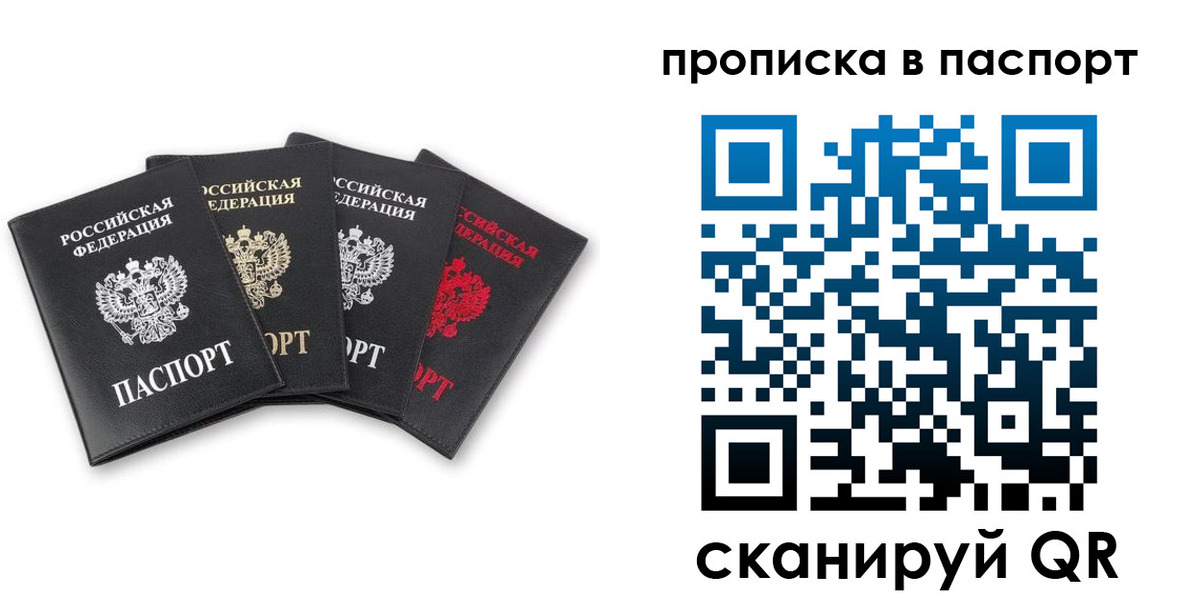 прописка в Белебее