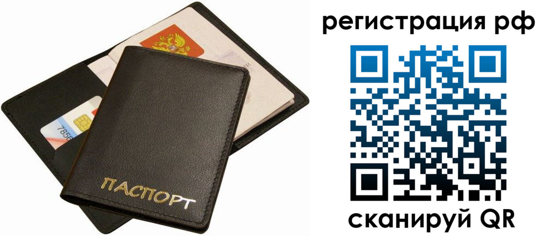 прописка для кредита в Белебее