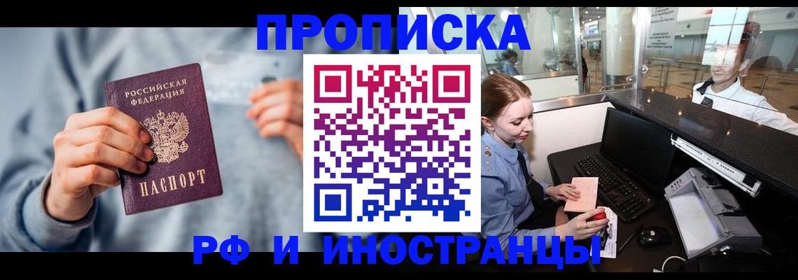 прописка штамп в Белебее