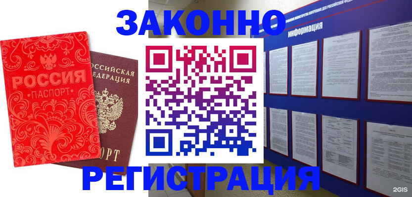 прописка регистрация в Белебее