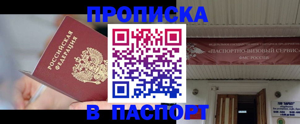 прописка иностранных граждан в Белебее