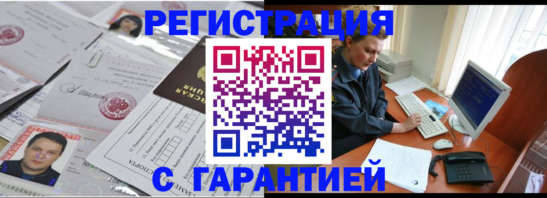 временная регистрация адрес в Белебее